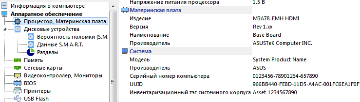 определение и просмотр модели и серийного номера компьютера по сети