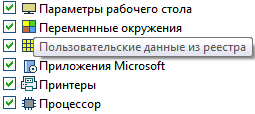 пользовательские данные из реестра