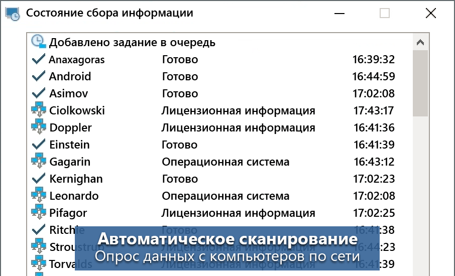 Программа для инвентаризации компьютеров в сети