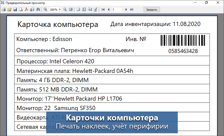 Программа для инвентаризации компьютеров в сети