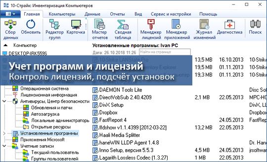 10 страйк инвентаризация компьютеров настройка агентов